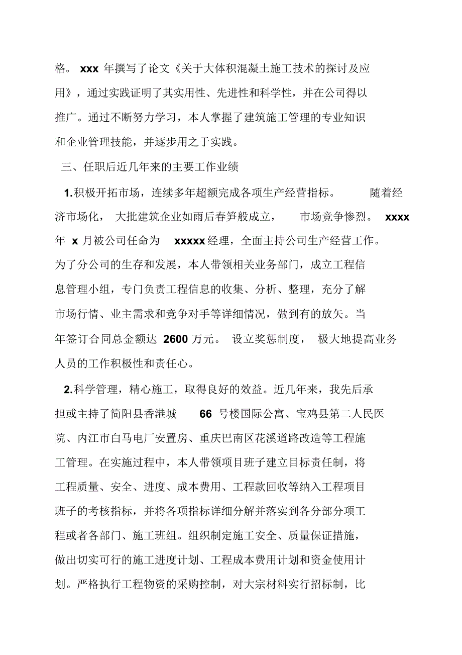 （可编）申报建筑高级工程师工作总结_第2页