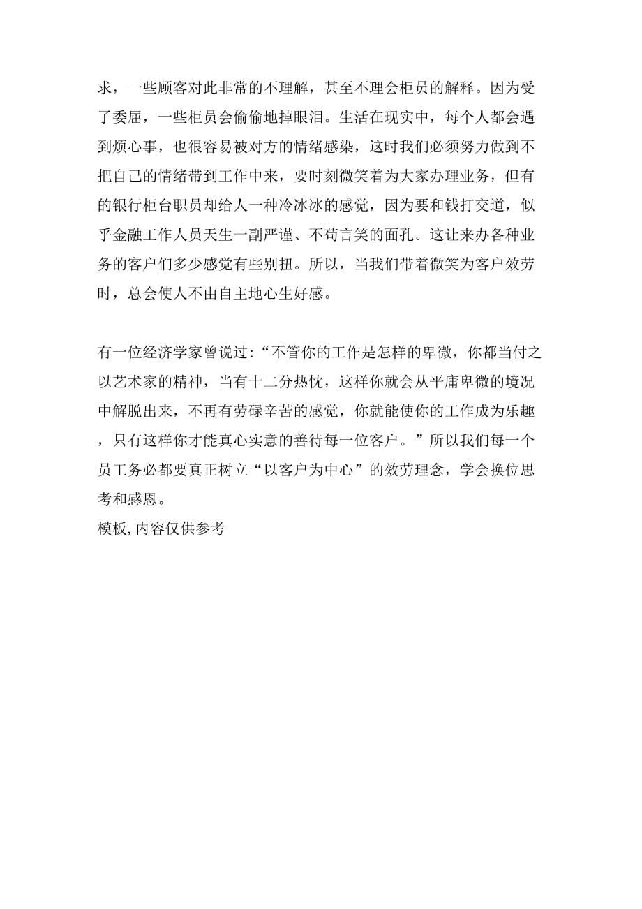 关于提高银行业服务水平学习总结_第5页