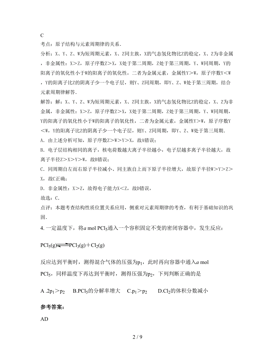 2021年上海市第五四中学高二化学下学期期末试卷含解析_第2页