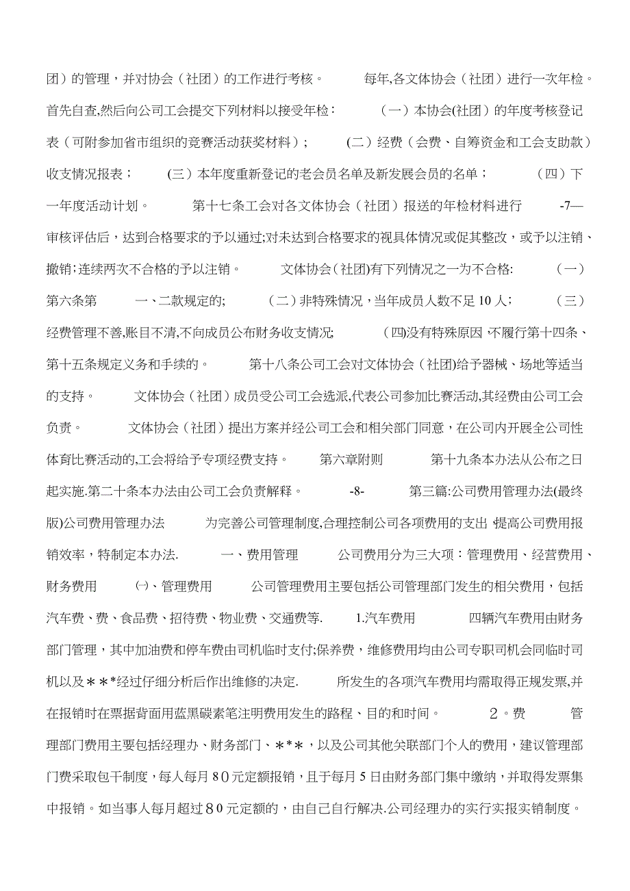 公司学协会管理办法[最终版]_第4页