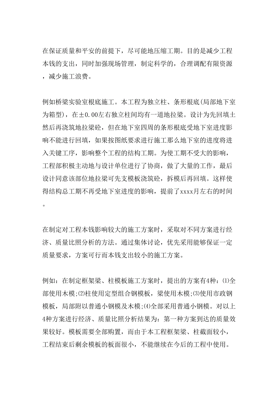 建筑业个人年终的工作总结范文_第2页