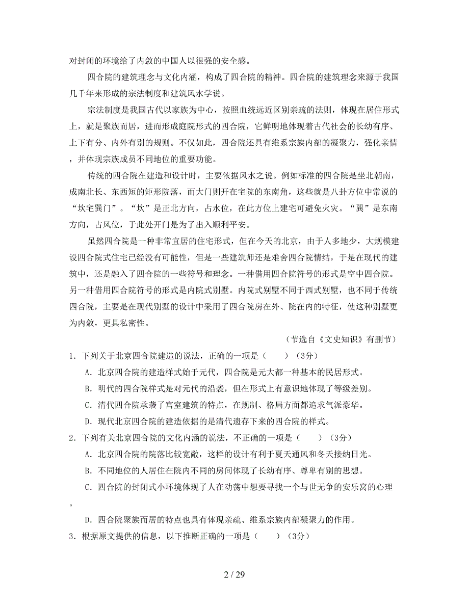 2021-2022学年重庆石柱土家族自治县石柱中学高一语文上学期期末试卷含解析_第2页