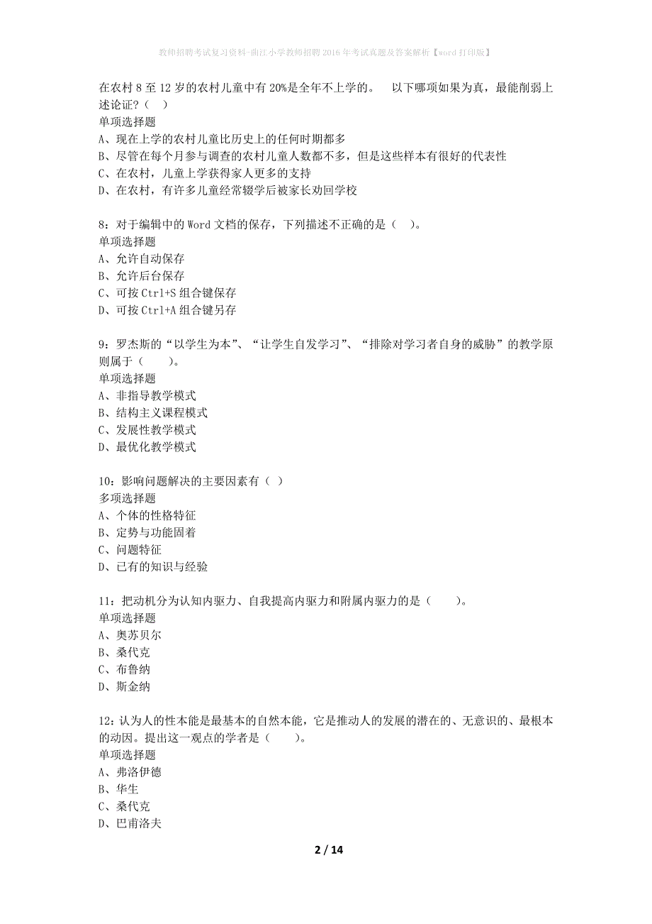 教师招聘考试复习资料-曲江小学教师招聘2016年考试真题及答案解析【word打印版】_第2页