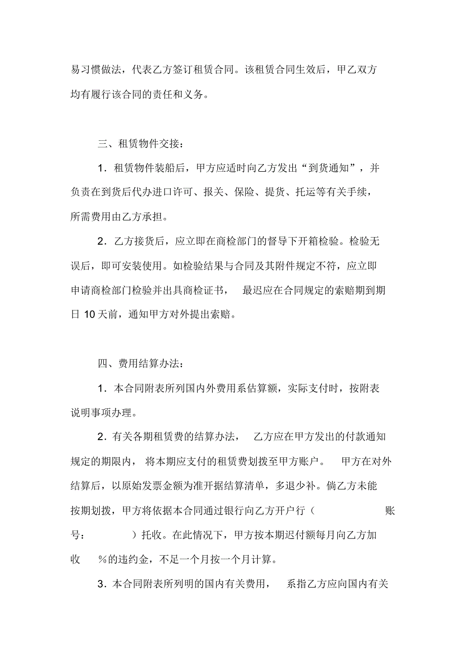 2020年融资租赁委托合同范文_第2页