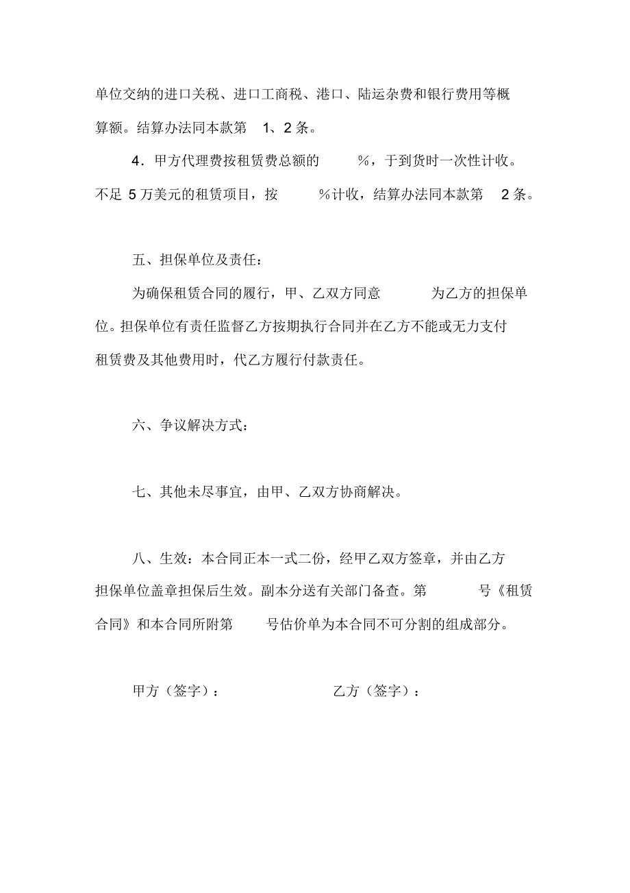 2020年融资租赁委托合同范文_第3页