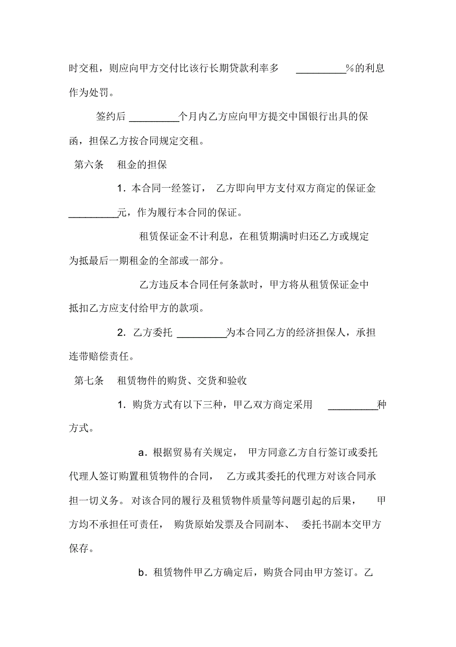 2020年融资租赁合同范文_第3页