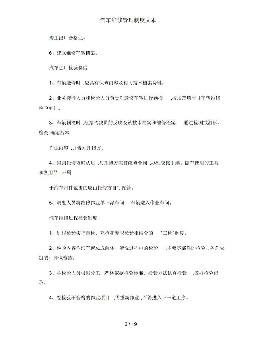 （可编）汽车维修管理制度文本._第2页