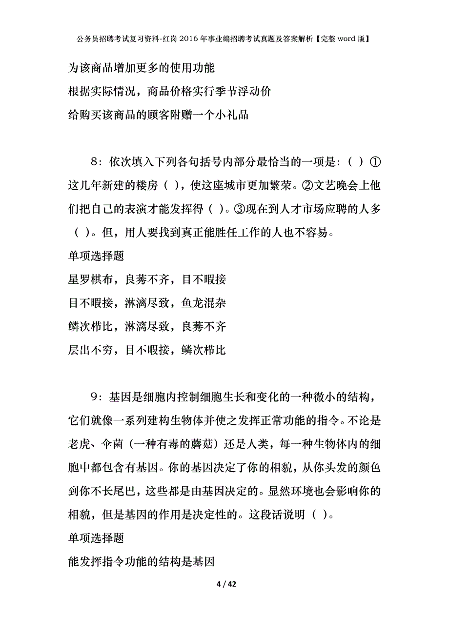 公务员招聘考试复习资料-红岗2016年事业编招聘考试真题及答案解析【完整word版】_第4页