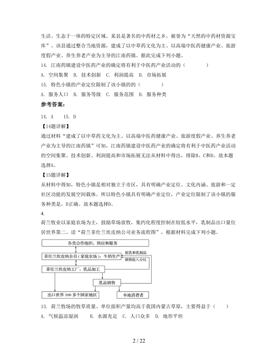 2021年云南省昆明市体育学校春城中学高一地理上学期期末试卷含解析_第2页