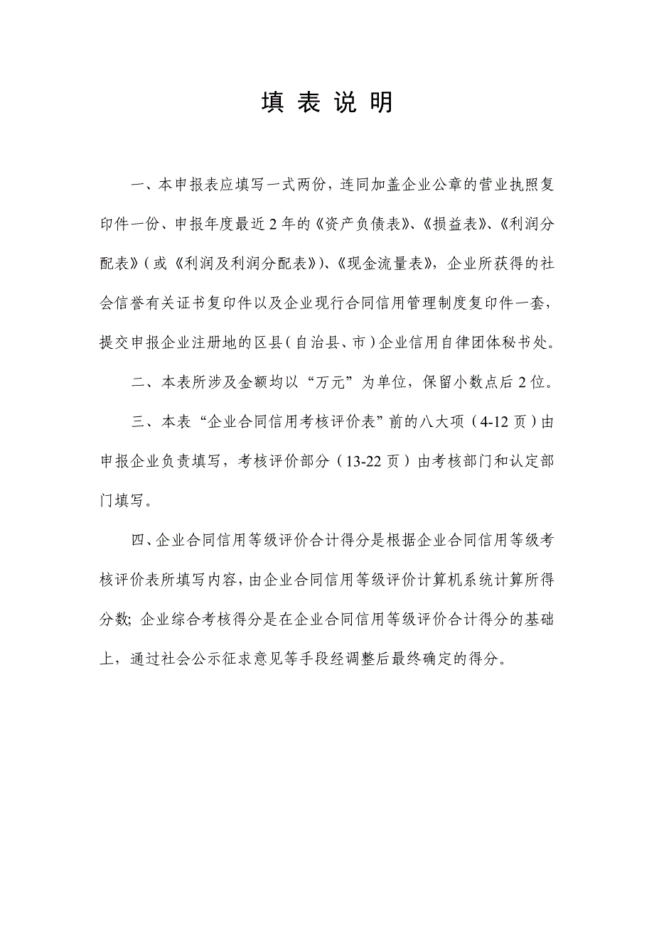 重庆市守合同重信用企业申报表doc-重庆市守合同重信用企_第3页