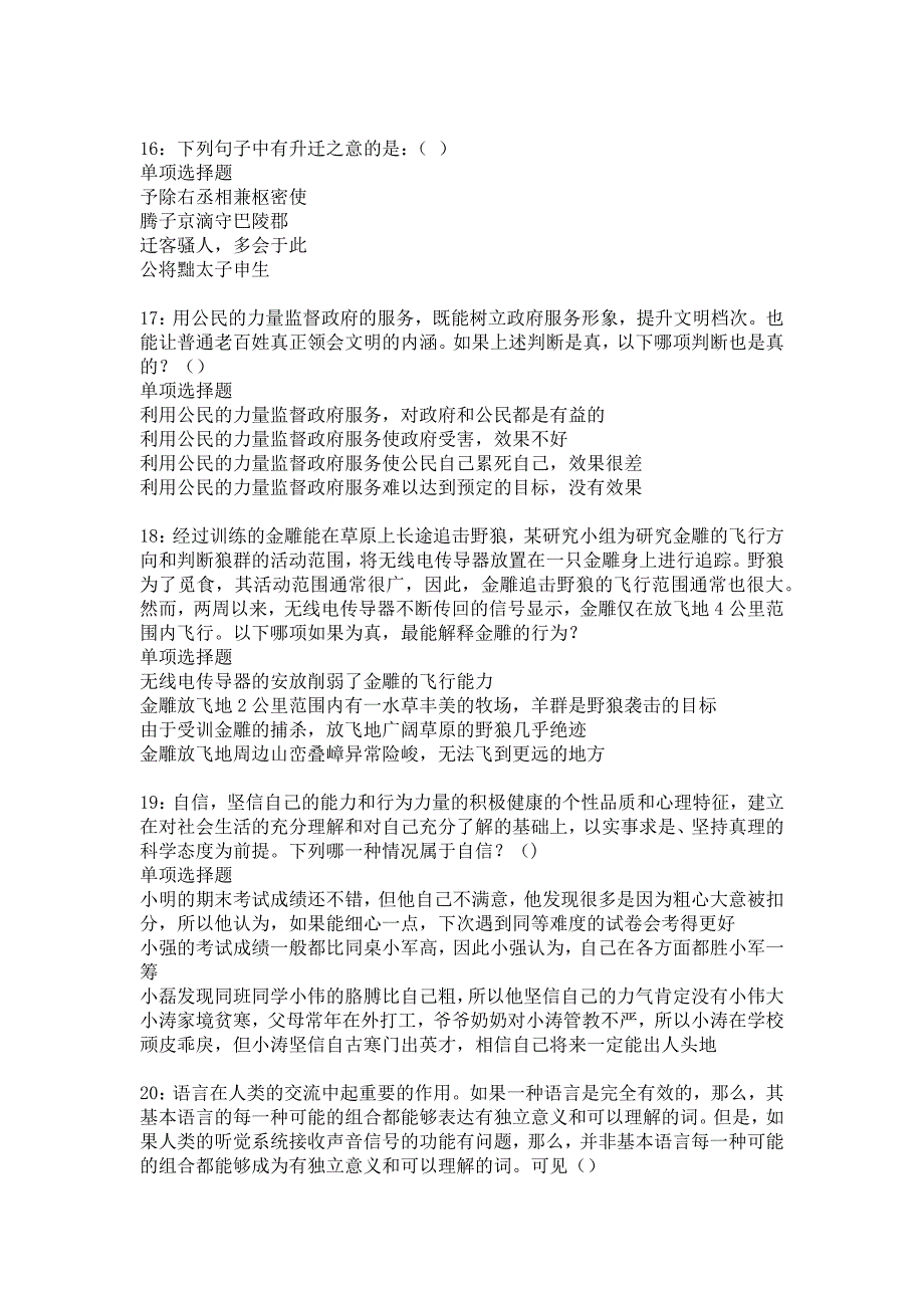 镇远2019年事业编招聘考试真题及答案解析2_第4页