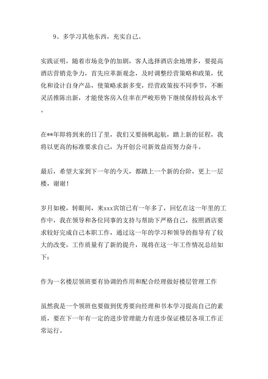 领班年度总结汇编8篇_第4页