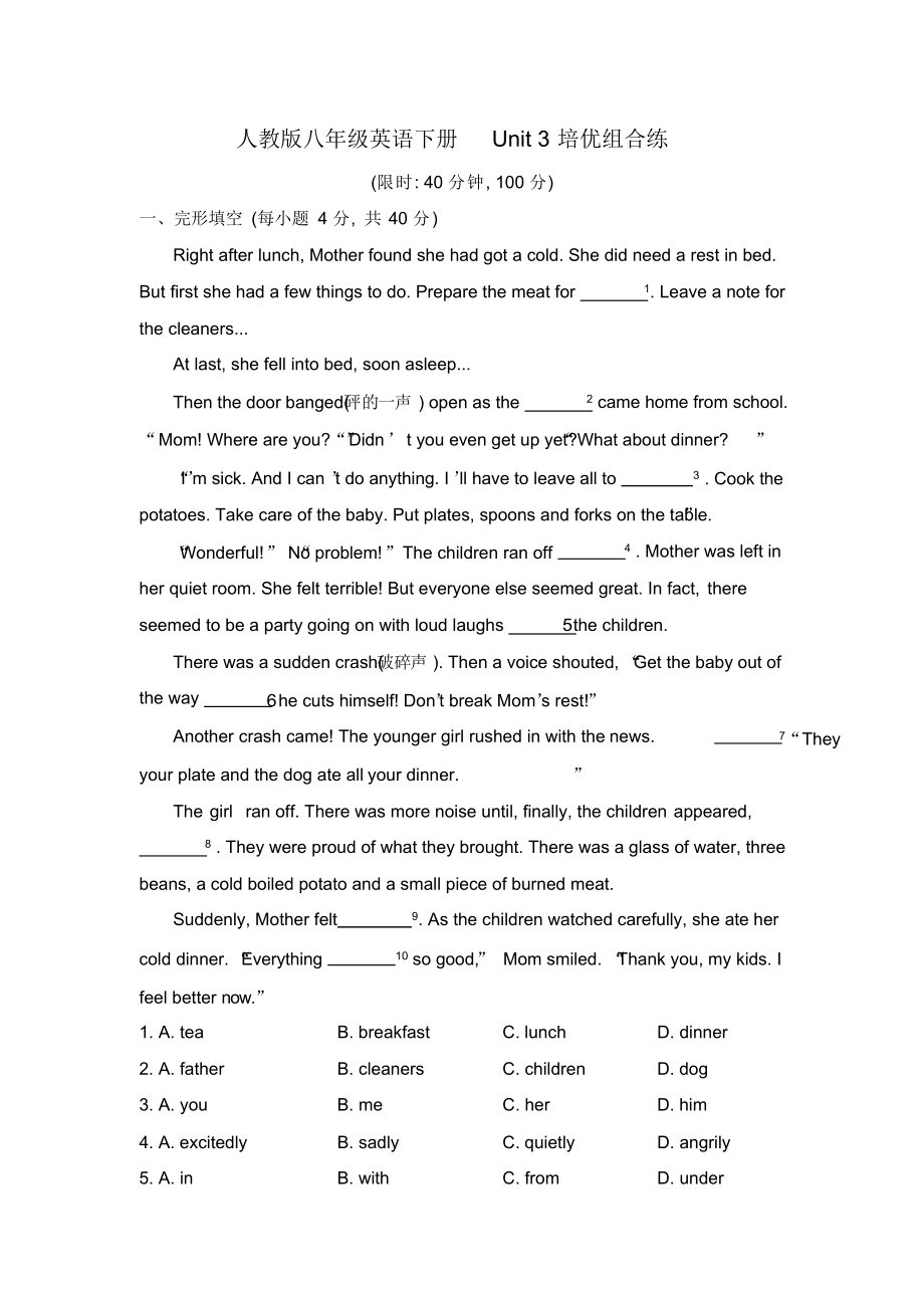 人教版八年级英语下册Unit3-4培优组合练附答案_第1页