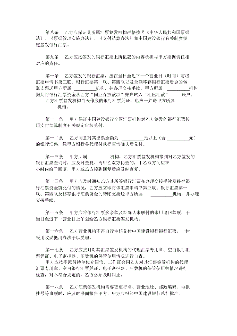 2017年最新代理其他商业银行办理全国银行汇票业务协议范本_第2页