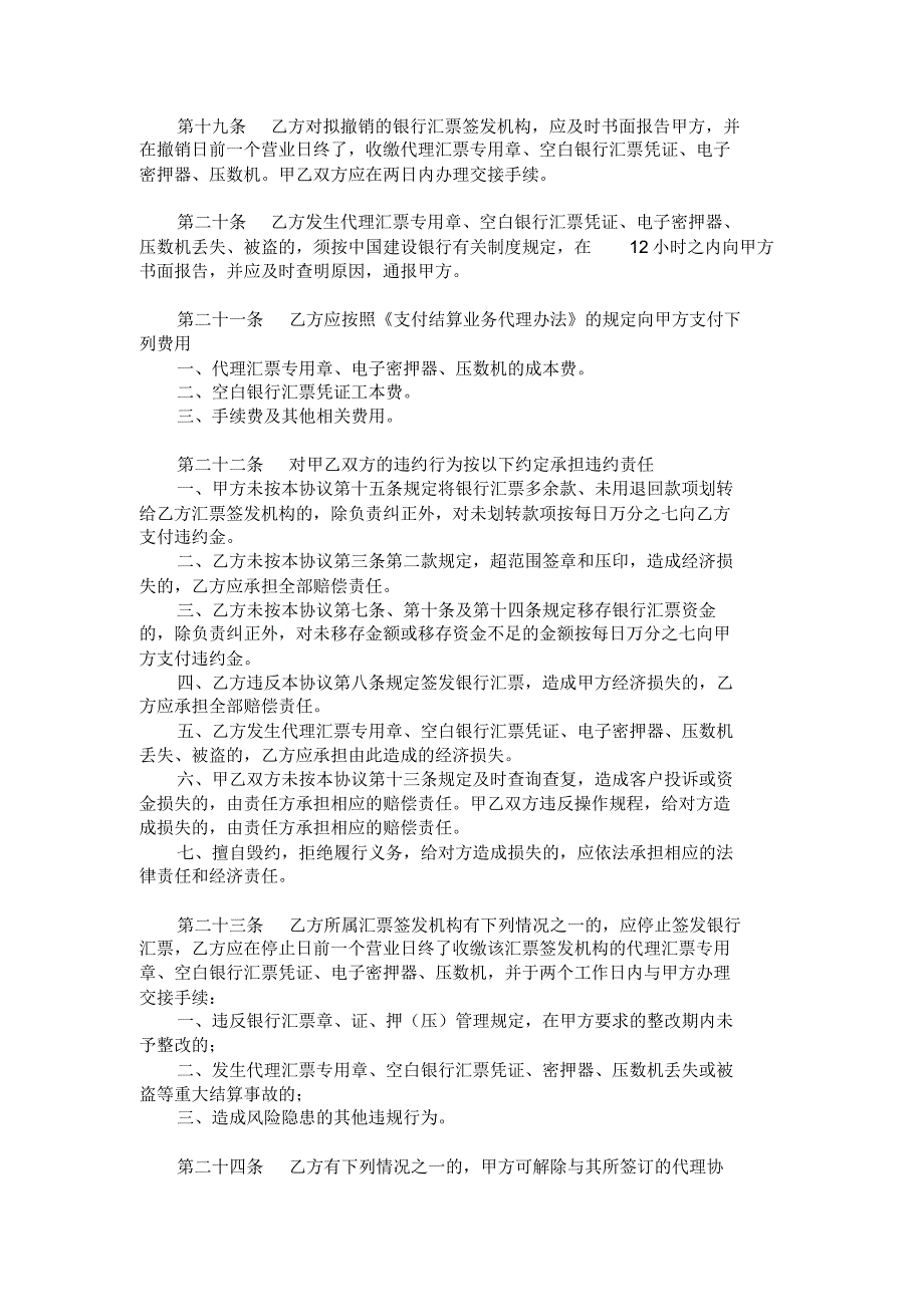 2017年最新代理其他商业银行办理全国银行汇票业务协议范本_第3页