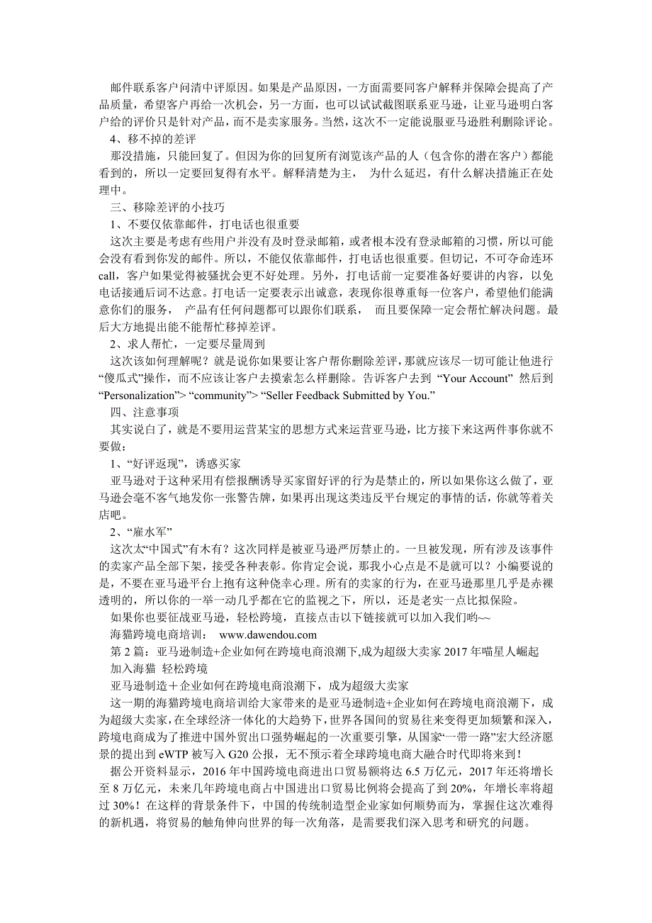 亚马逊卖家支持岗位职责（共2篇）_第2页