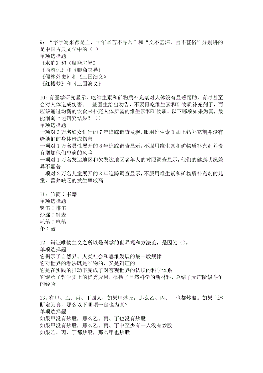 龙陵2016年事业编招聘考试真题及答案解析2_第3页