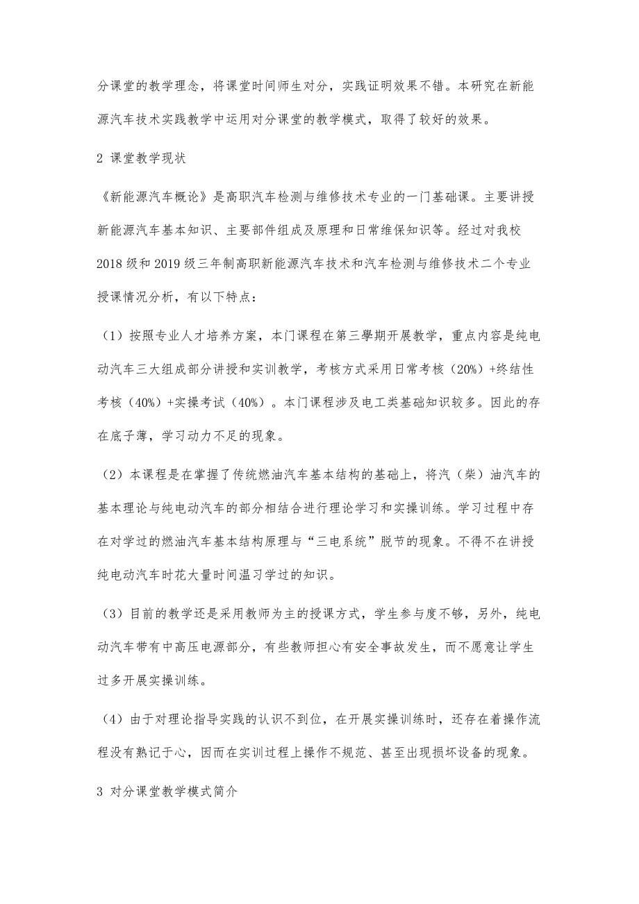 对分课堂教学模式在《新能源汽车技术》课程实践教学的应用研究_第5页