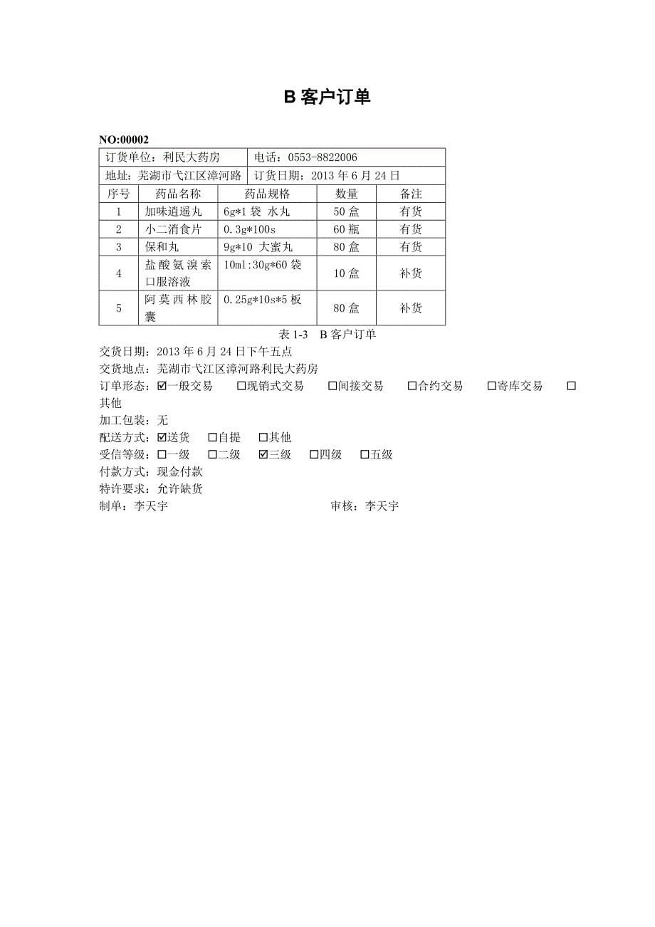 配送作业与管理实训_第5页