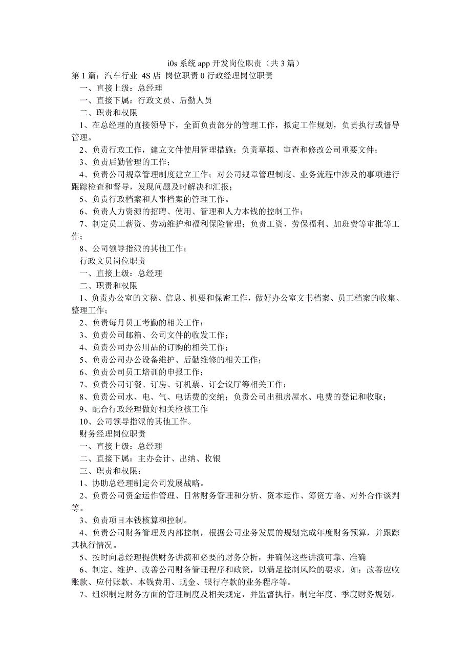 i0s系统app开发岗位职责（共3篇）_第1页