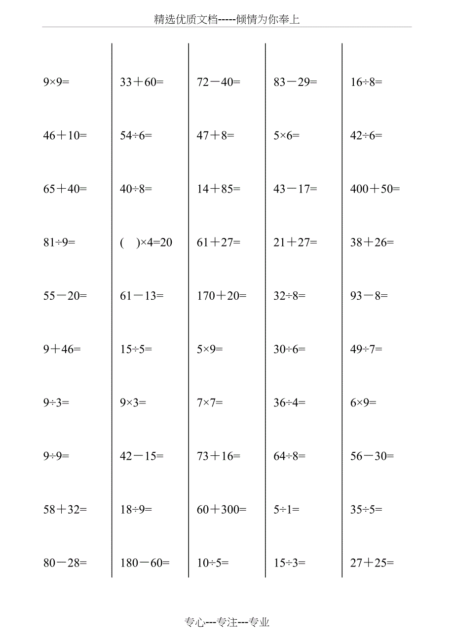 冀教版二年级数学口算题-口算卡(共46页)_第2页