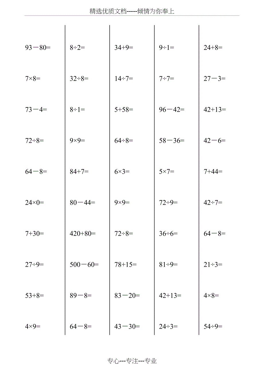 冀教版二年级数学口算题-口算卡(共46页)_第4页