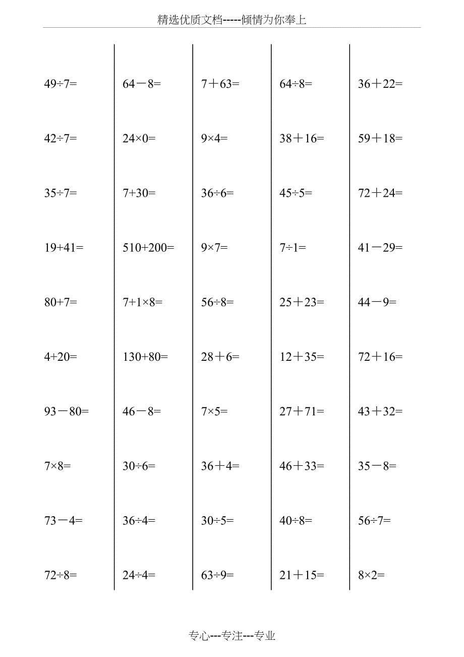 冀教版二年级数学口算题-口算卡(共46页)_第5页