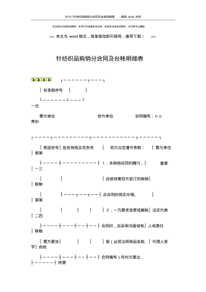 2019-针纺织品购销分合同及台帐明细表-精选word文档(5页)