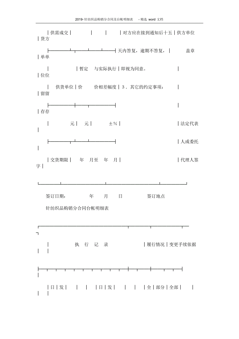 2019-针纺织品购销分合同及台帐明细表-精选word文档(5页)_第2页