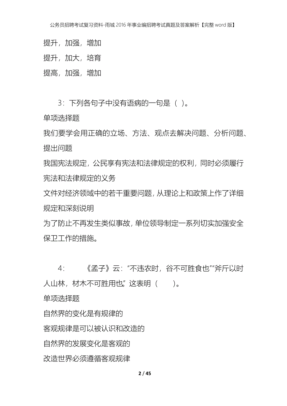 公务员招聘考试复习资料-雨城2016年事业编招聘考试真题及答案解析【完整word版】_第2页