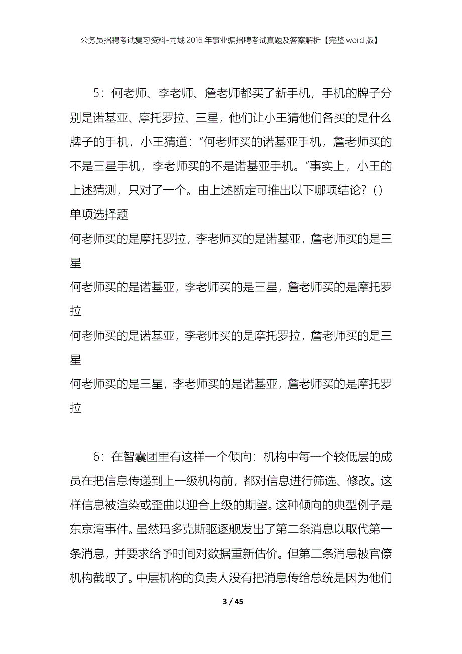 公务员招聘考试复习资料-雨城2016年事业编招聘考试真题及答案解析【完整word版】_第3页