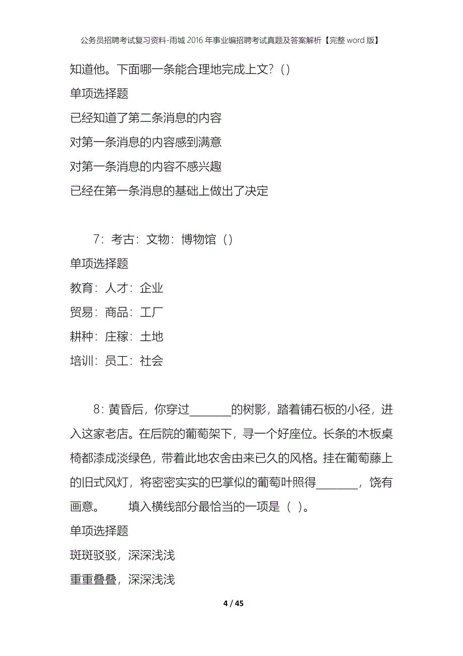 公务员招聘考试复习资料-雨城2016年事业编招聘考试真题及答案解析【完整word版】_第4页