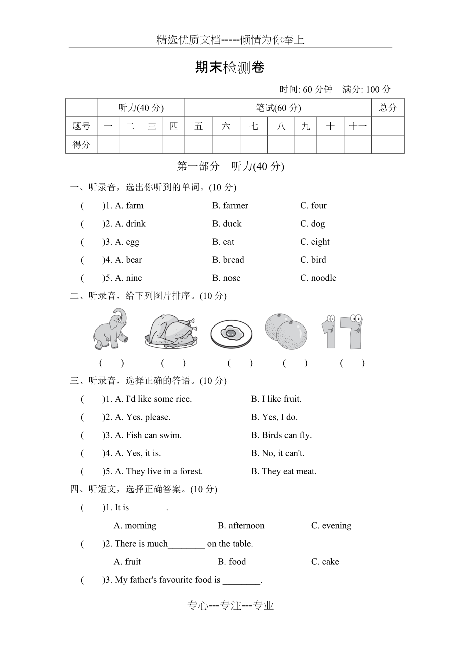 冀教版小学英语三年级下册期末测试题(共7页)_第1页