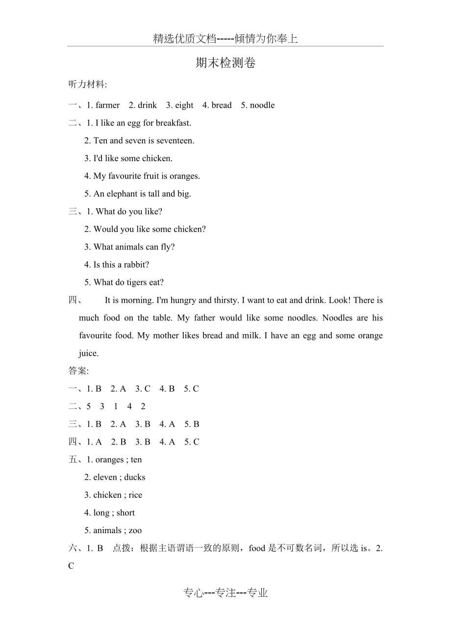 冀教版小学英语三年级下册期末测试题(共7页)_第5页