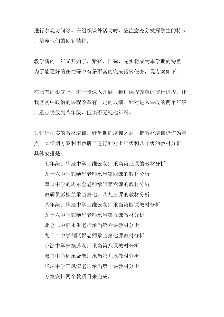 关于政治教学计划汇编10篇_第4页