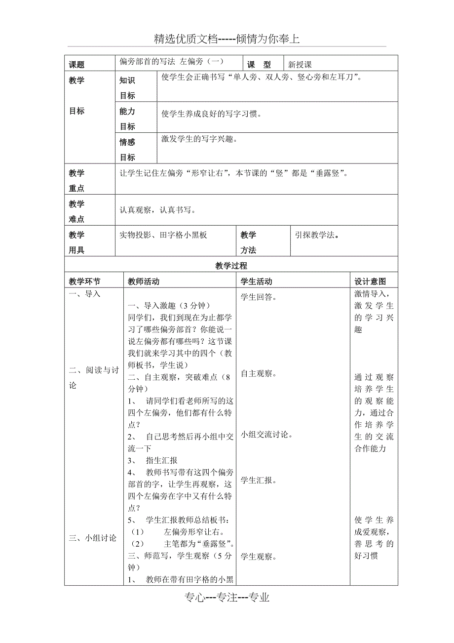 写字教案表格式(共36页)_第3页