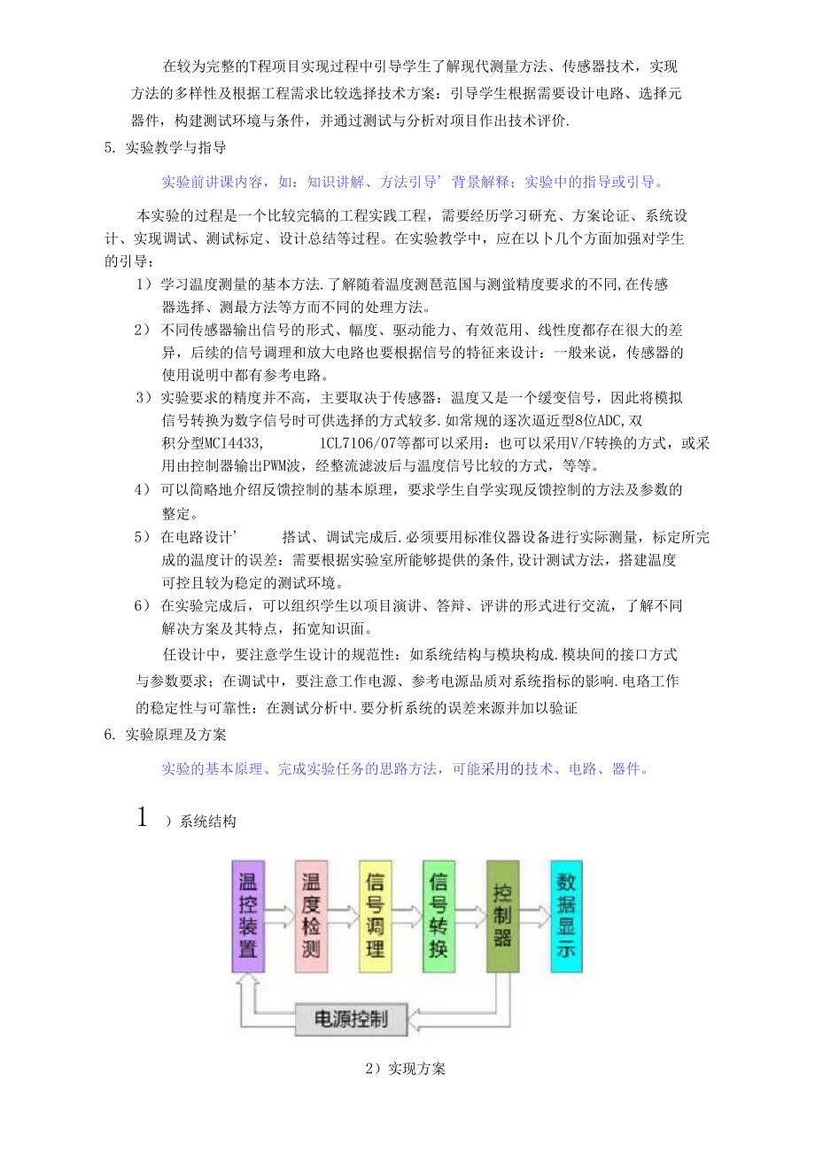 （可编）电工电子基础课程实验案例设计信息表_第3页