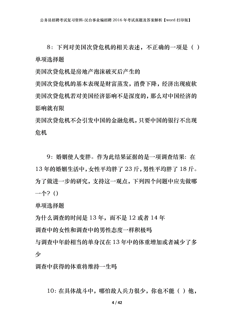 公务员招聘考试复习资料-汉台事业编招聘2016年考试真题及答案解析【word打印版】_第4页