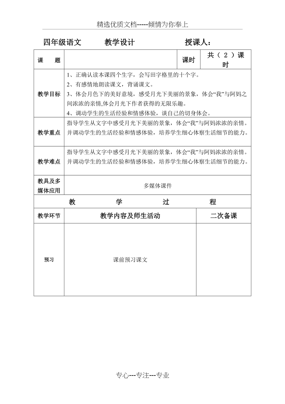 《走月亮》教学设计(共6页)_第1页