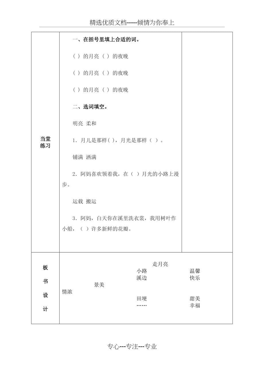 《走月亮》教学设计(共6页)_第5页