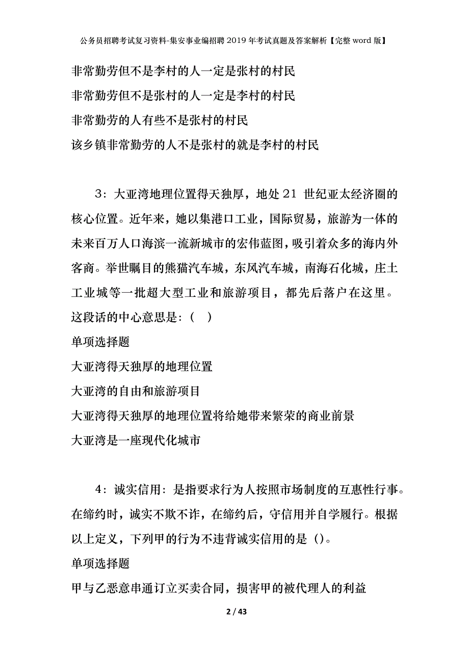 公务员招聘考试复习资料-集安事业编招聘2019年考试真题及答案解析【完整word版】_第2页