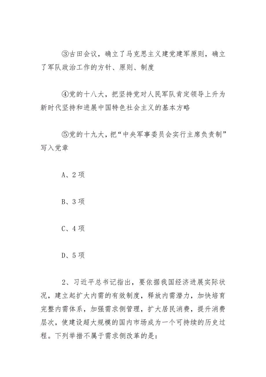 2022年国家公务员考试行测试题（地市级）_第2页