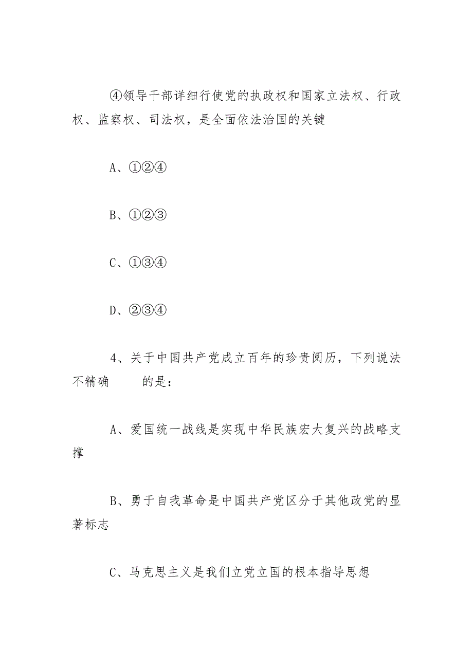 2022年国家公务员考试行测试题（地市级）_第4页