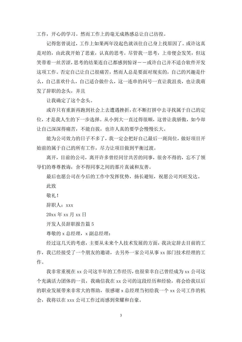 开发人员辞职报告模板汇编九篇_第3页