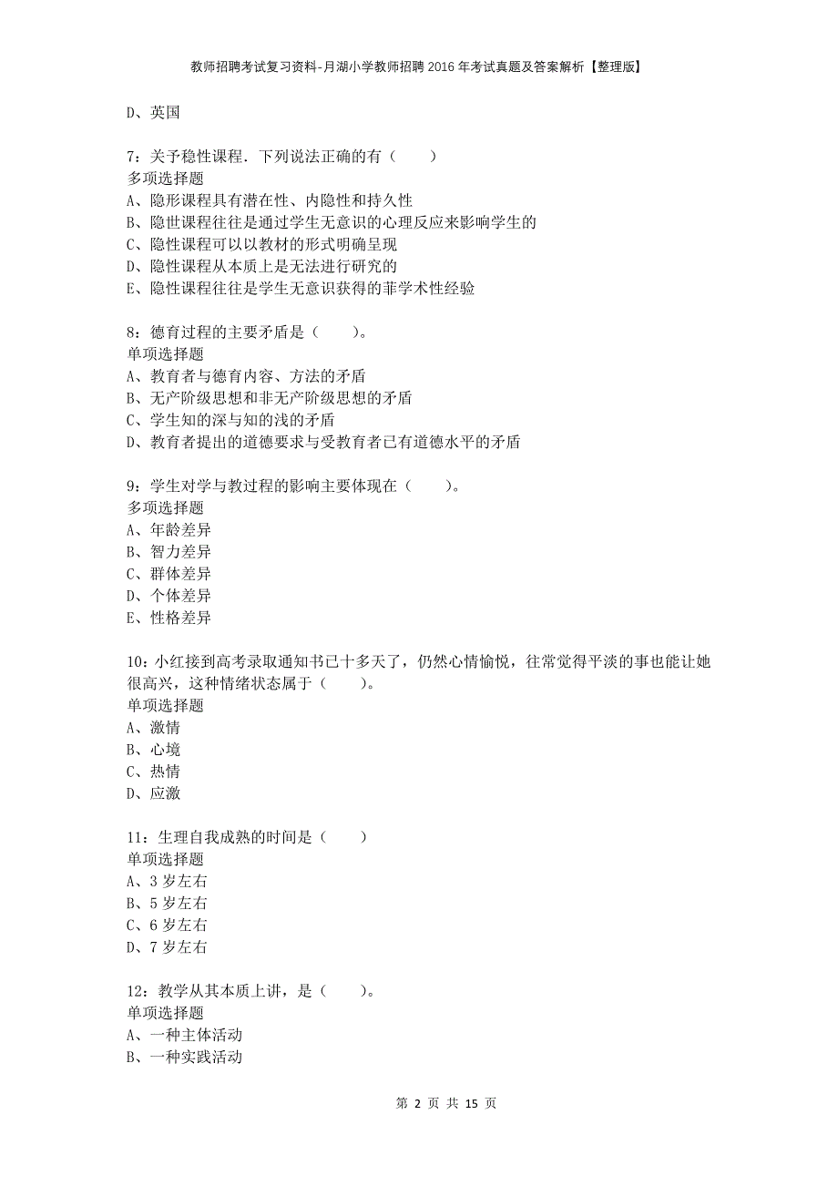 教师招聘考试复习资料-月湖小学教师招聘2016年考试真题及答案解析【整理版】_第2页