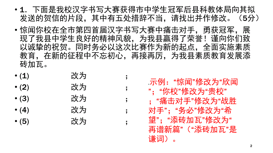 高三联考得体改错题精选（课堂PPT）_第2页