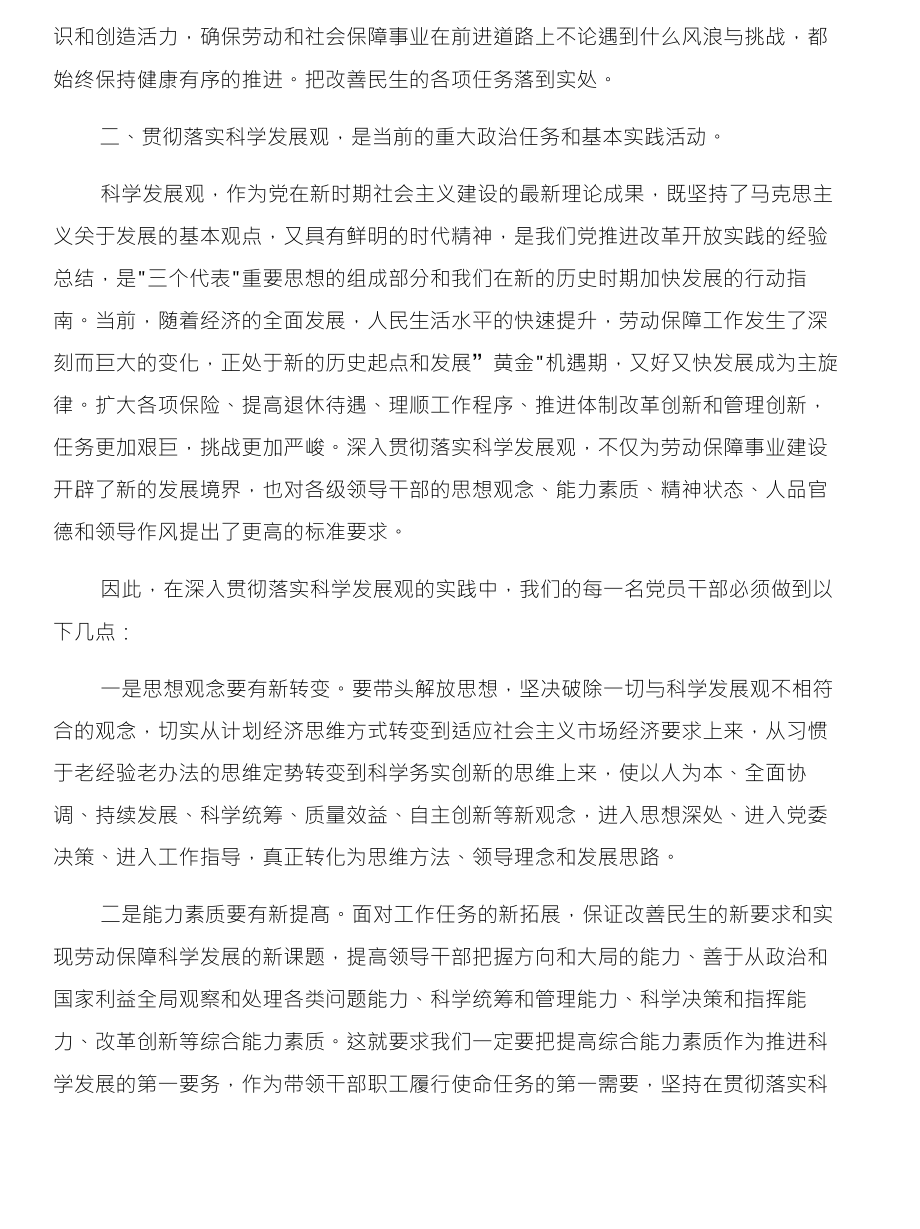 劳动保障贯彻落实科学发展观心得体会与劳动合同一般写法合集_第2页