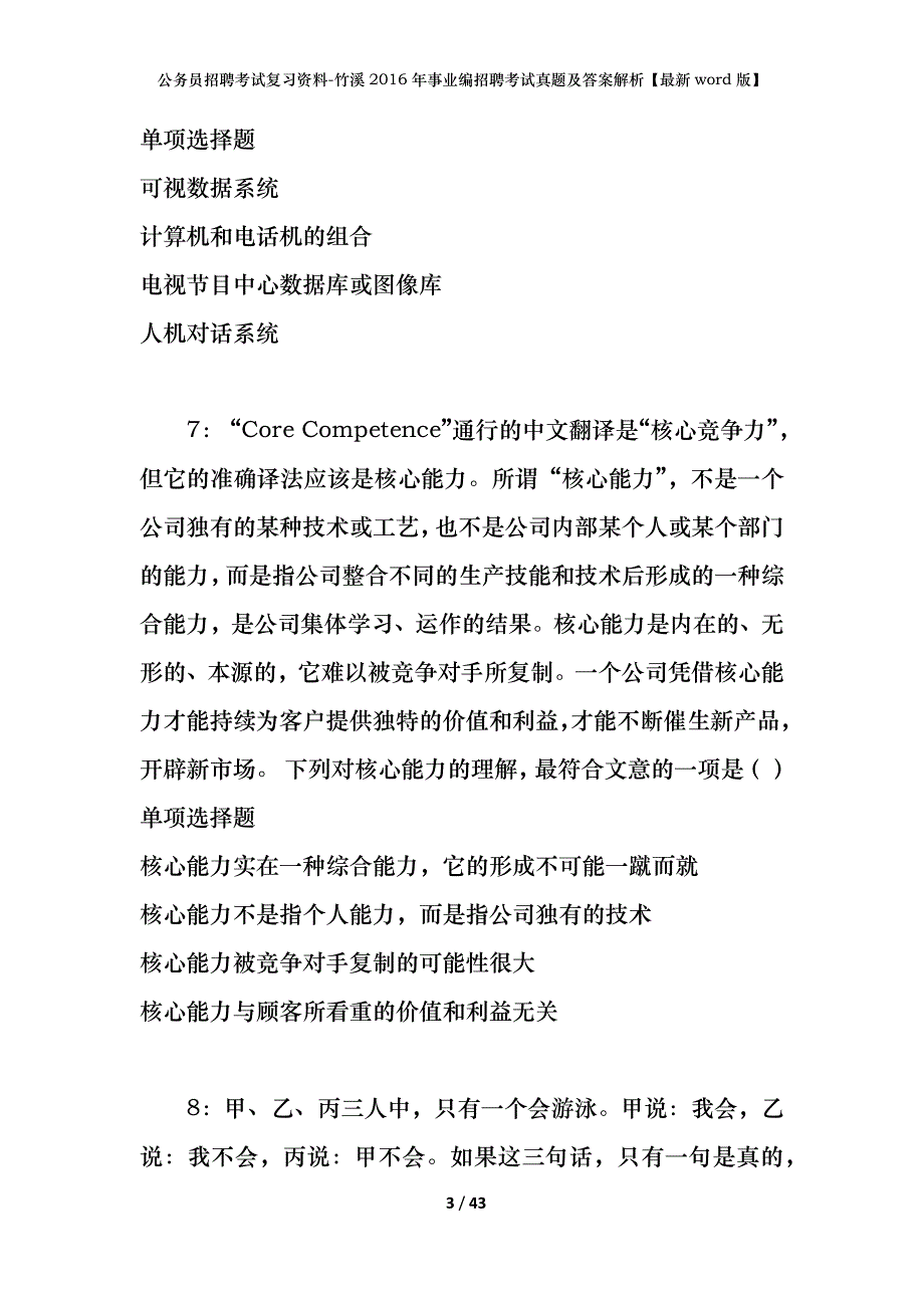 公务员招聘考试复习资料-竹溪2016年事业编招聘考试真题及答案解析【最新word版】_第3页