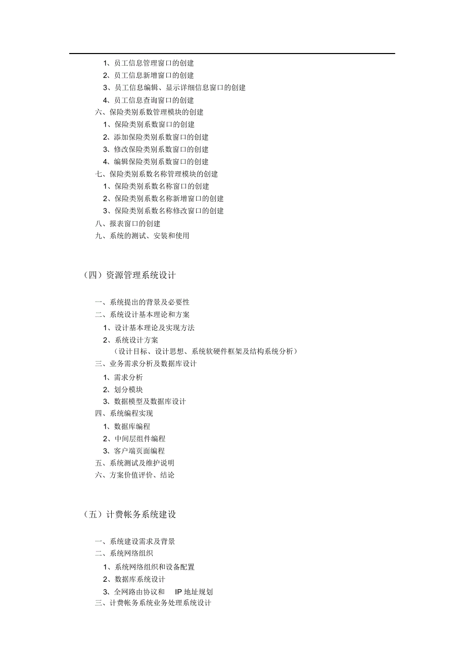 （可编）软件毕业设计题目选题设计内容_第4页