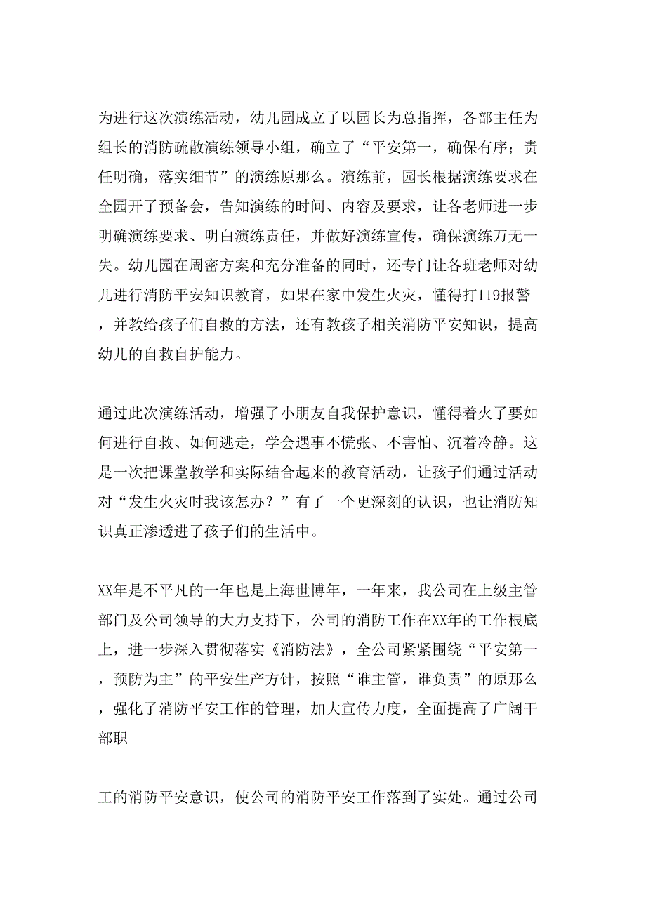 关于消防工作总结汇总五篇_第4页